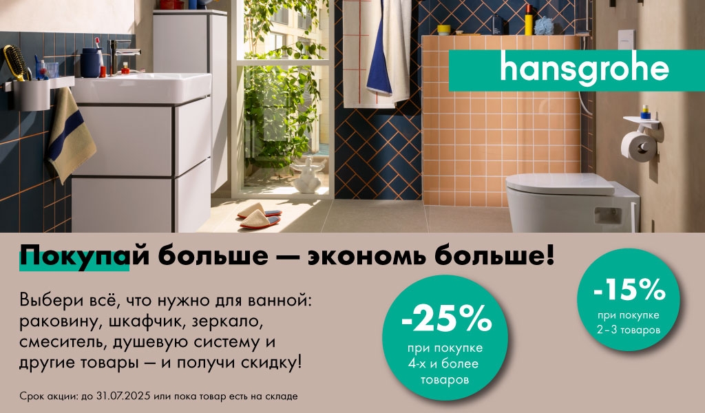 hansgrohe